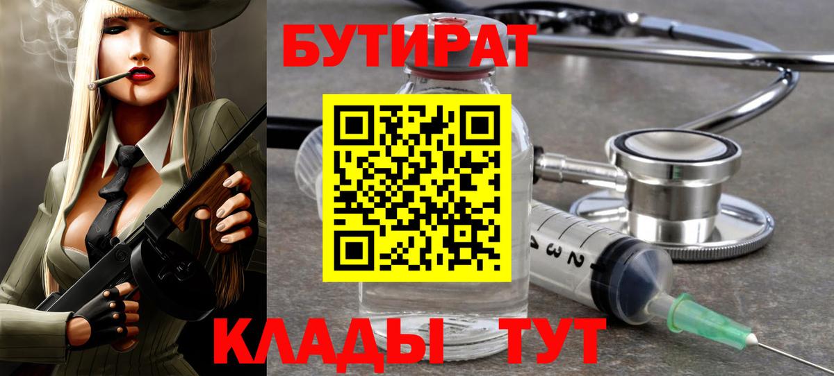 БУТИРАТ вода Рузаевка