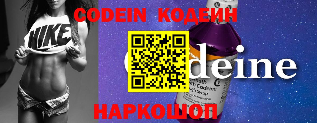 Кодеиновый сироп Lean напиток Lean (лин) Рузаевка