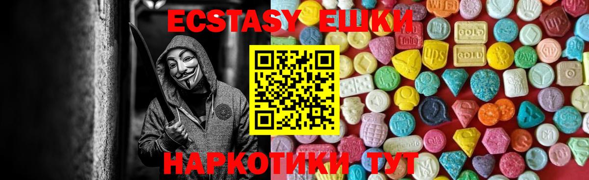Ecstasy 280мг Рузаевка