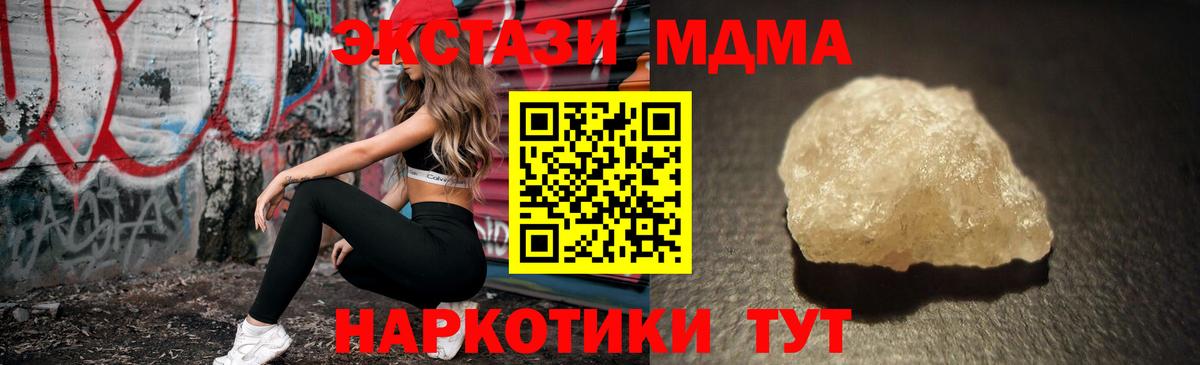 МДМА Molly  МДМА  Рузаевка  Вход с VPN  МДМА crystal 