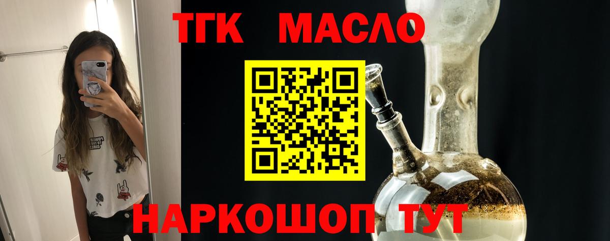 Рузаевка  где продают наркотики  Вход с VPN  ТГК концентрат  ТГК гашишное масло 